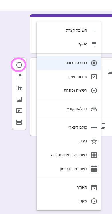 סוגי שאלות ויצירת שאלה חדשה